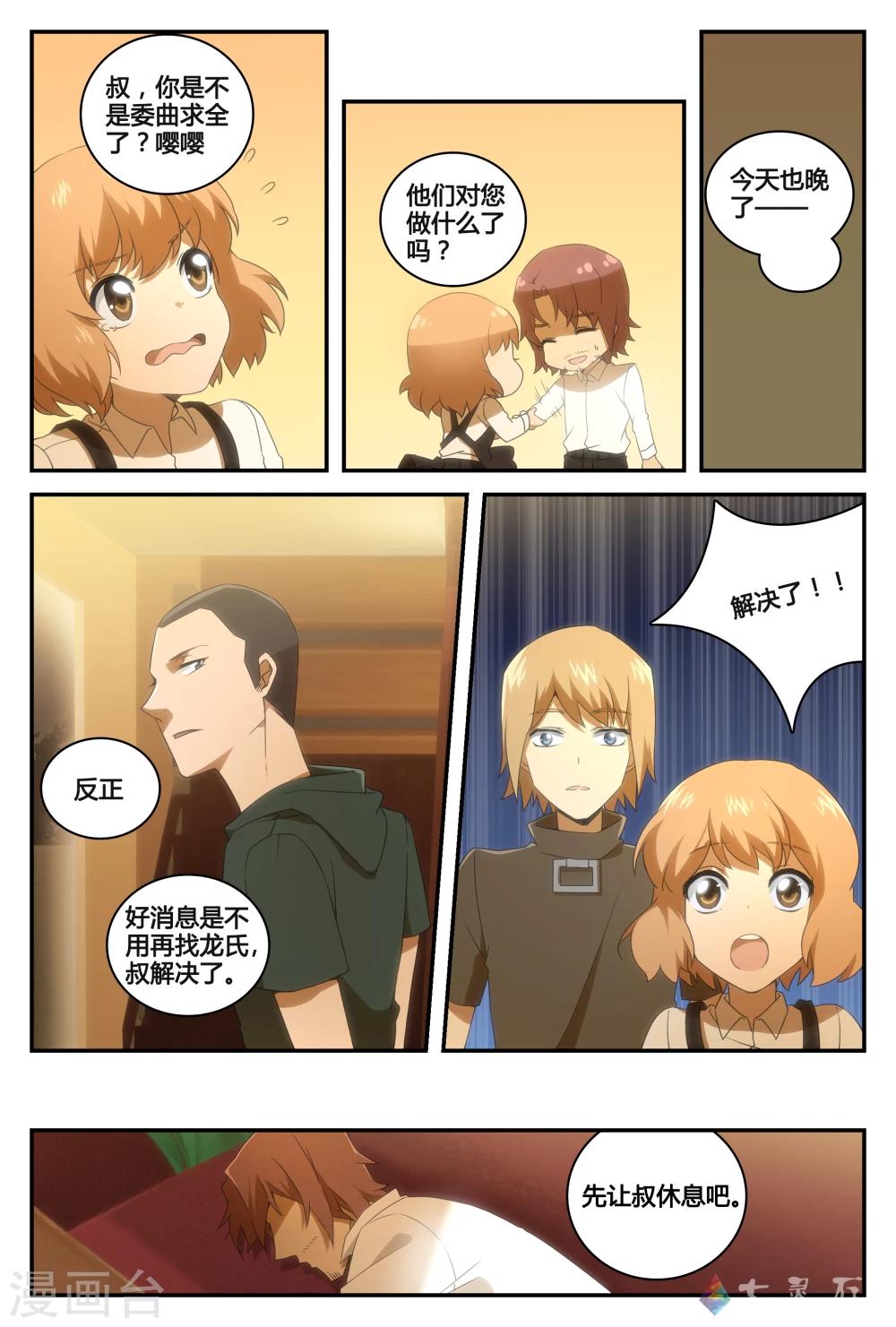 最终话 选择的决意-第73话