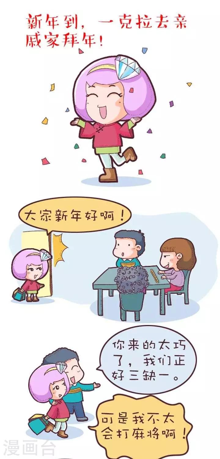 第17话  打麻将-第17话