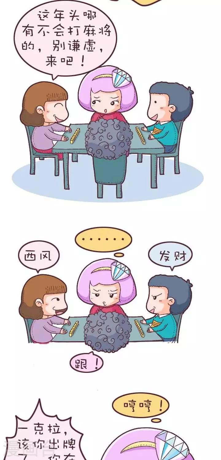 第17话  打麻将-第17话