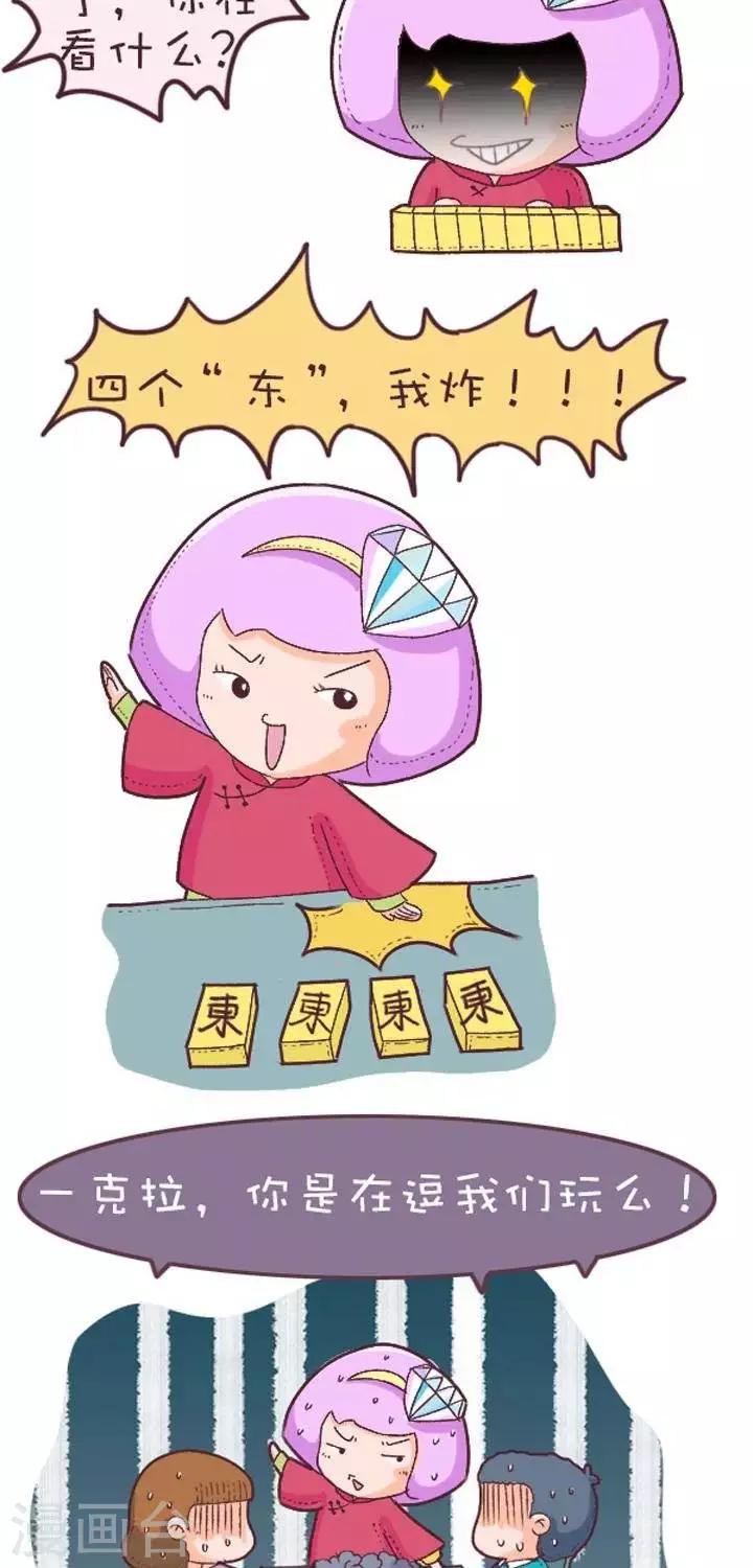 第17话  打麻将-第17话