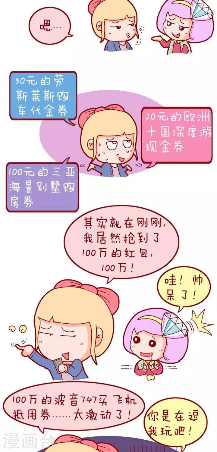 第19话  摇红包-第19话