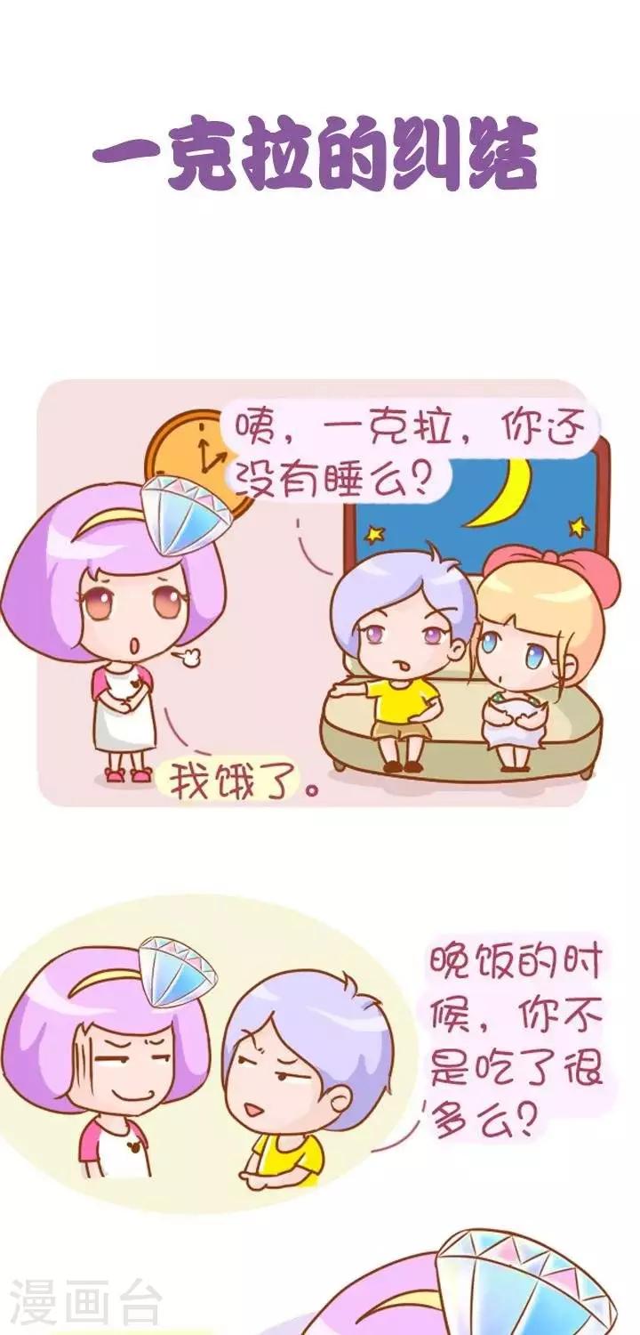 第3话  一克拉的纠结-第3话