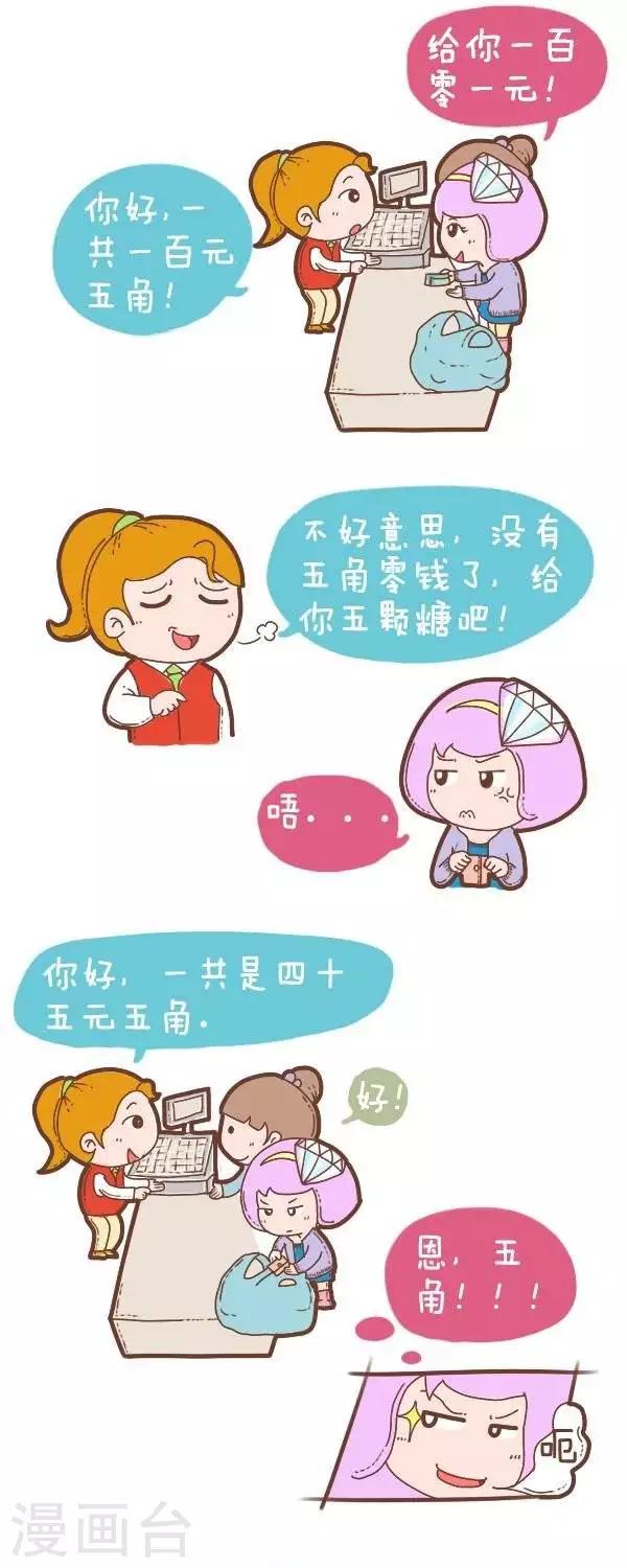 第29话  找零钱-第29话