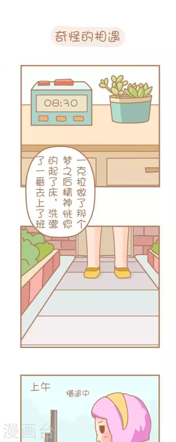 第31话  奇怪的相遇（1）-第31话