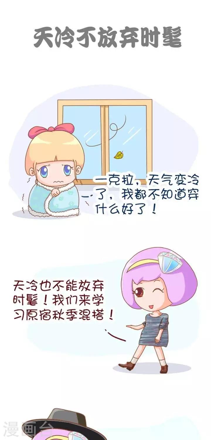 第5话  天冷不放弃时髦-第5话