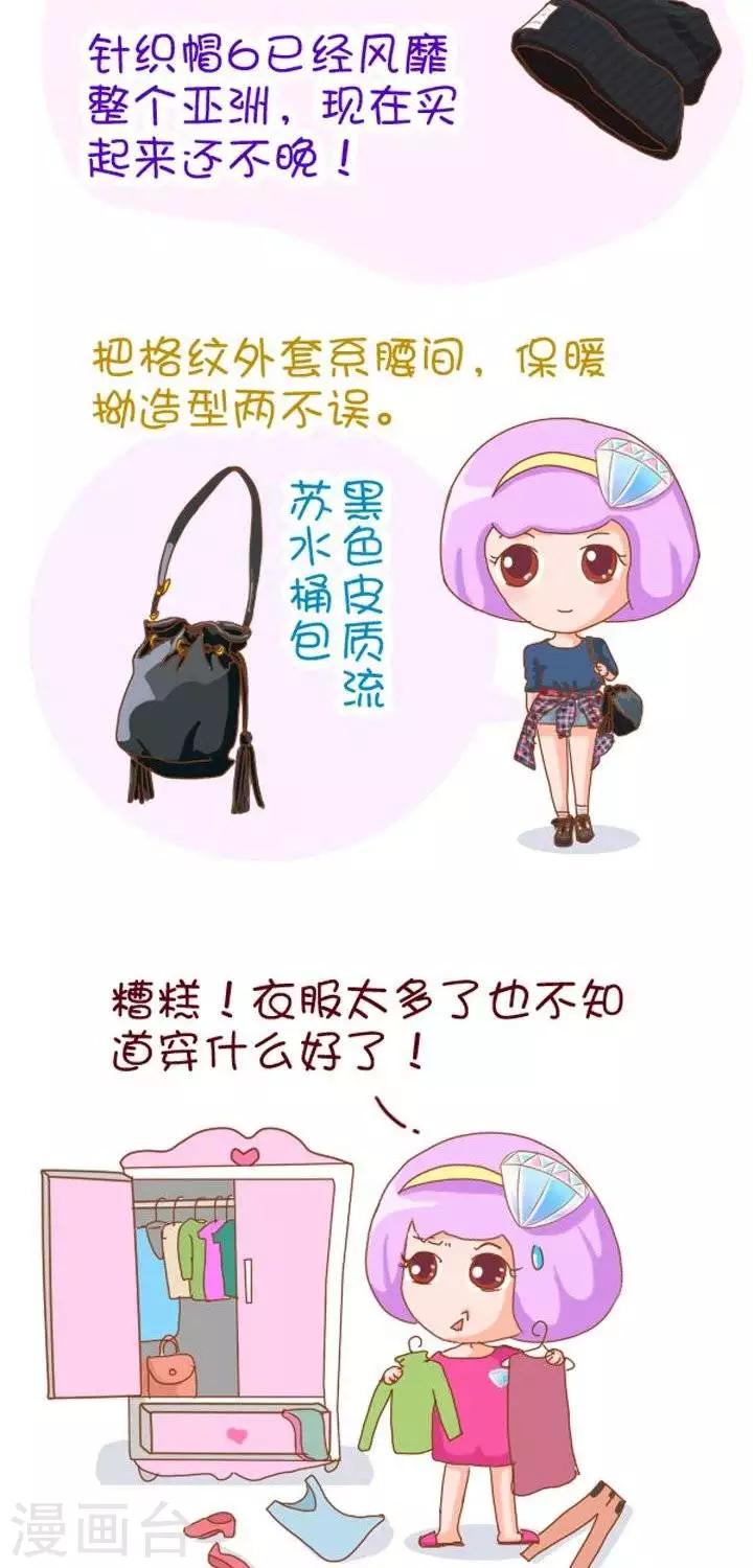 第5话  天冷不放弃时髦-第5话