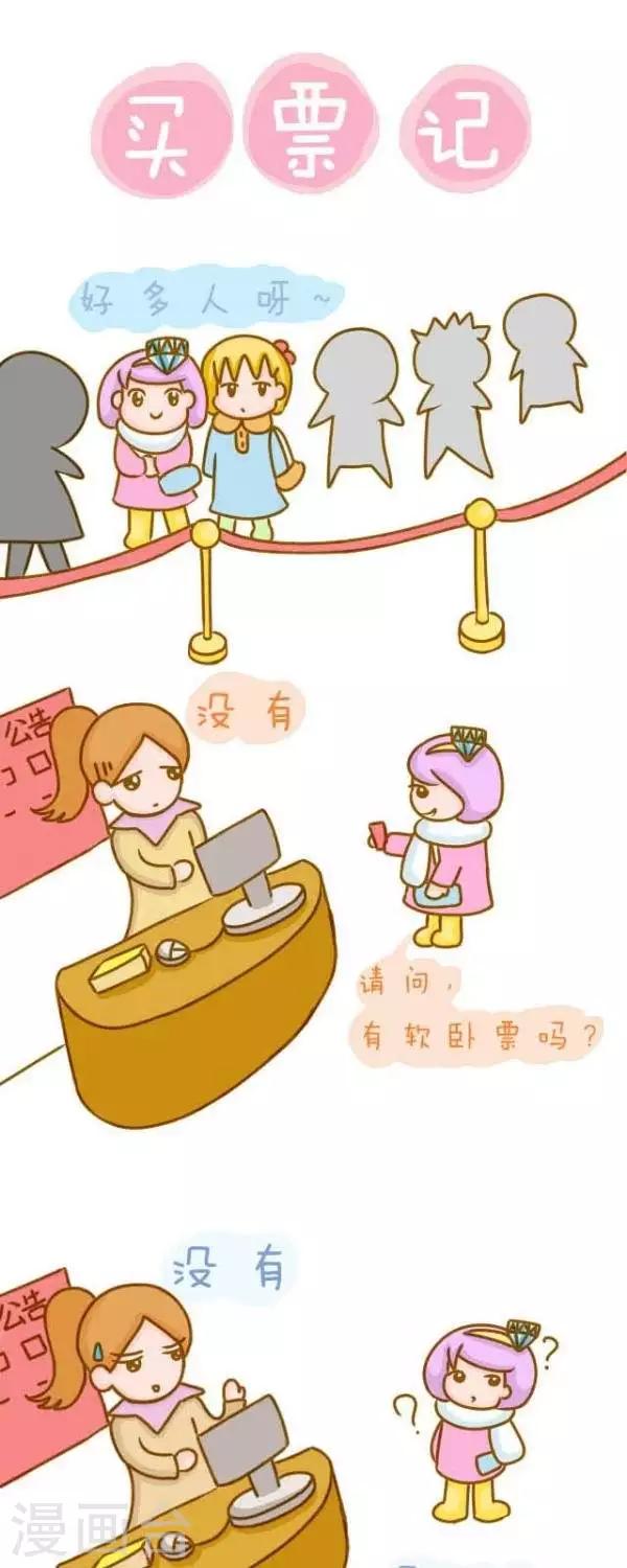 第41话  买票记-第41话