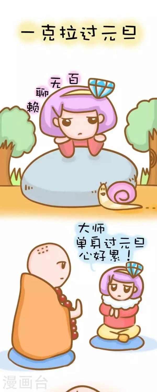 第55话  过元旦-第55话