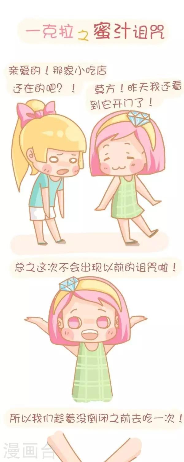 第57话  蜜汁诅咒-第57话