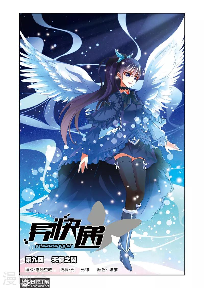 第9话 天使之翼-第13话