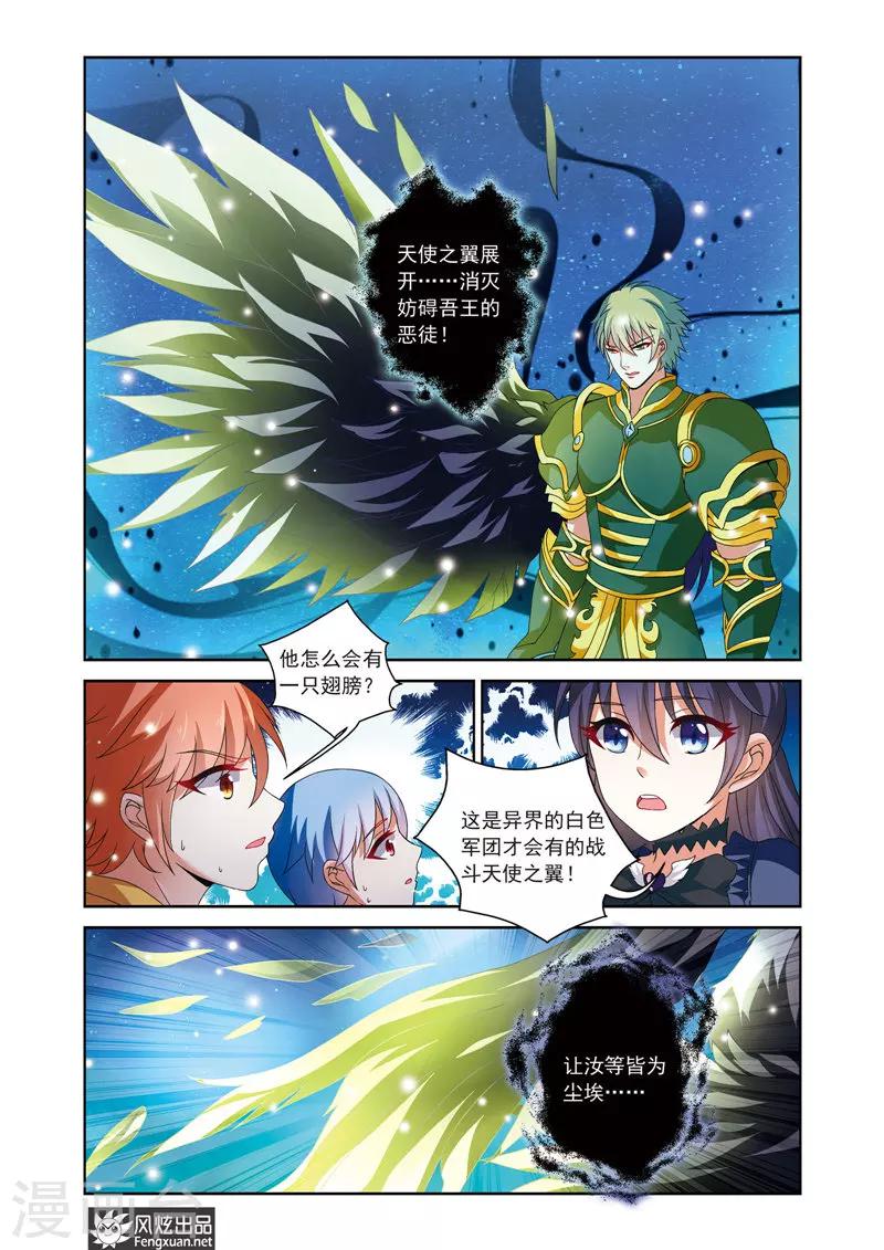 第9话 天使之翼-第13话