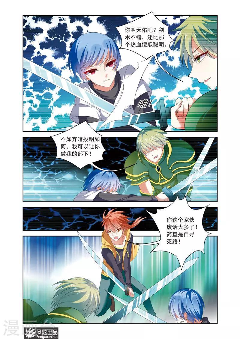 第9话 天使之翼-第13话