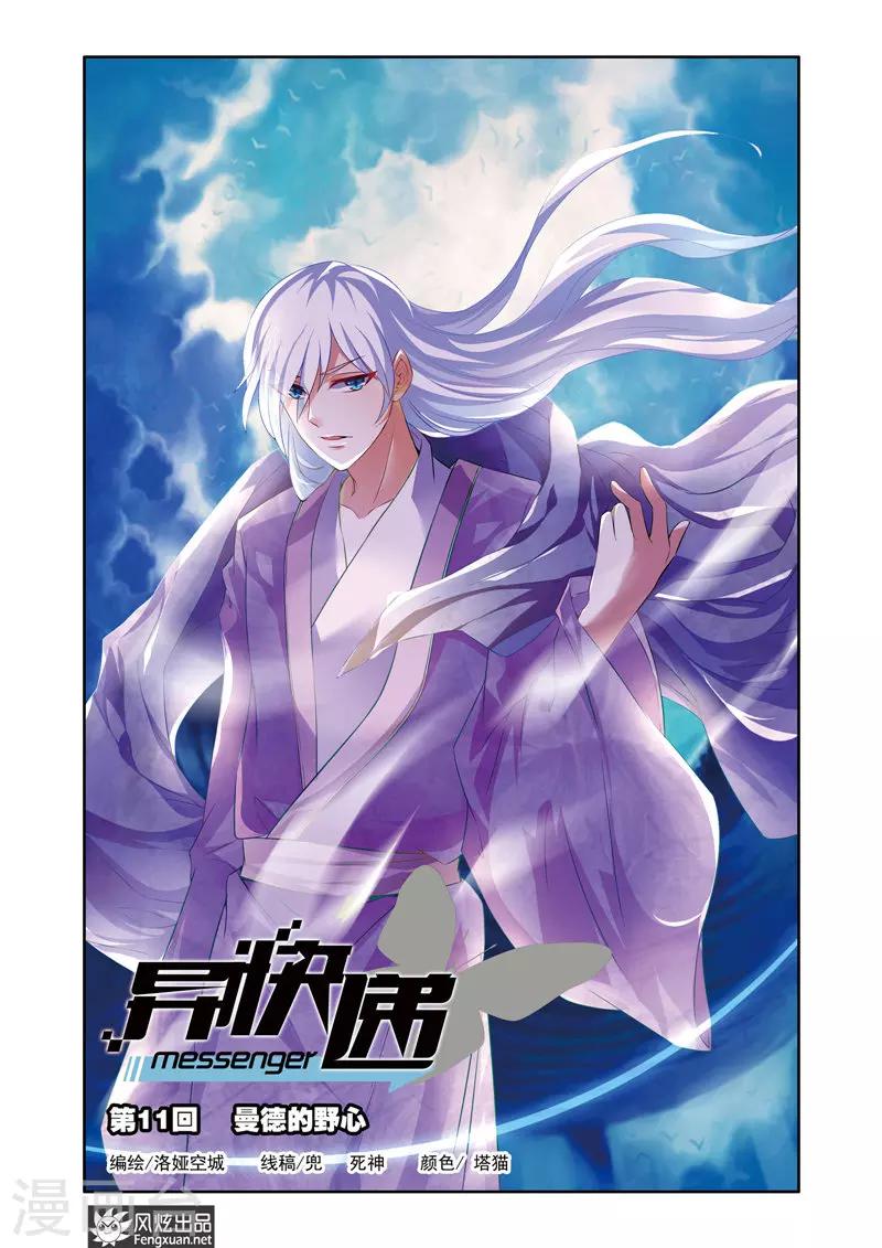 第11话 曼德的野心-第15话