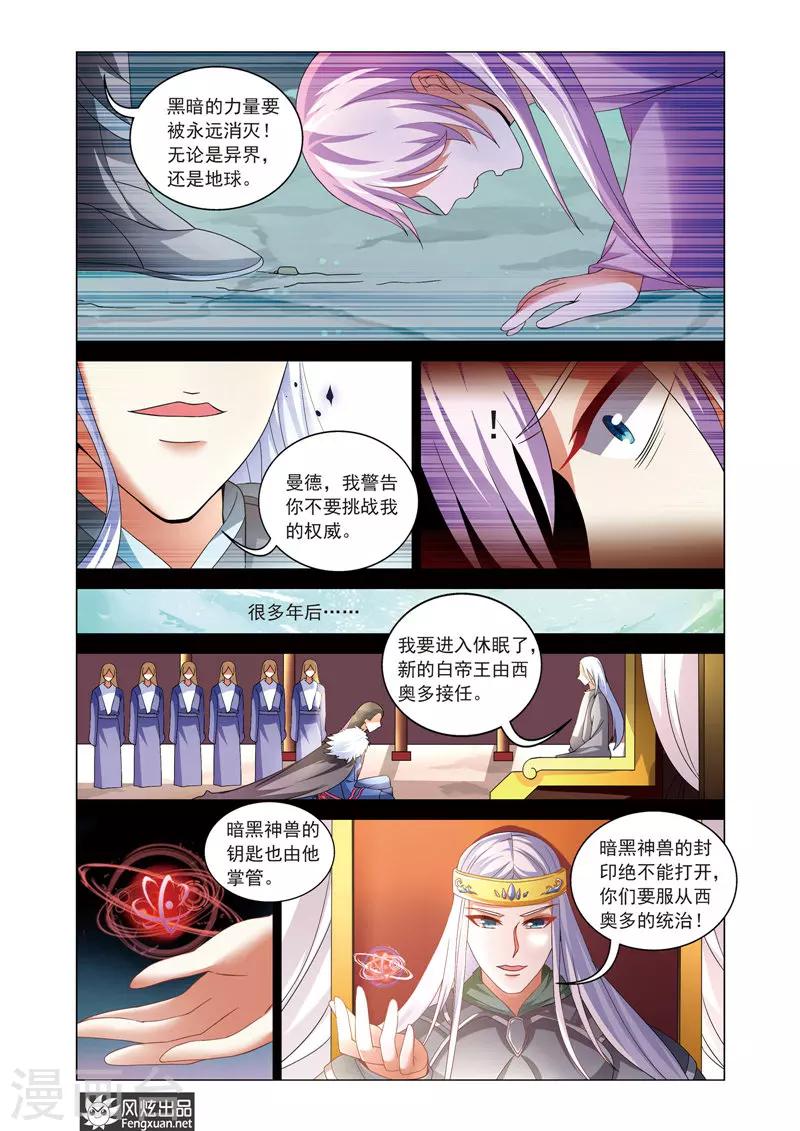 第11话 曼德的野心-第15话