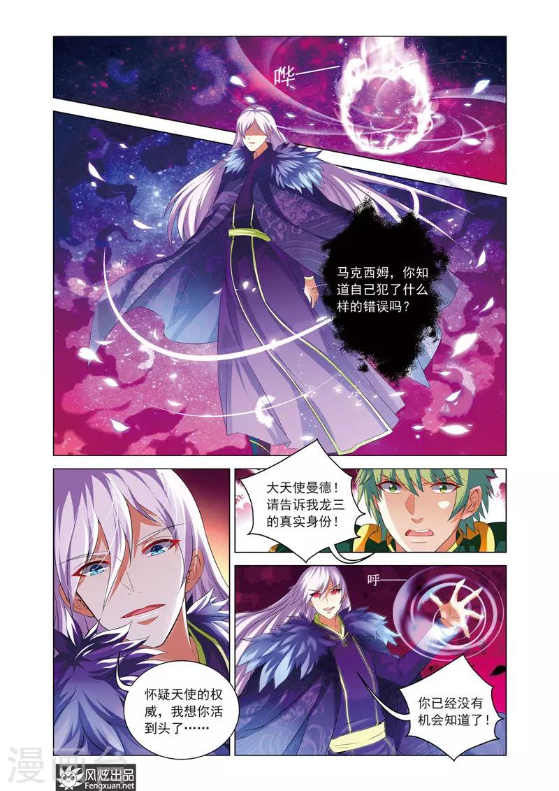 第11话 曼德的野心-第15话