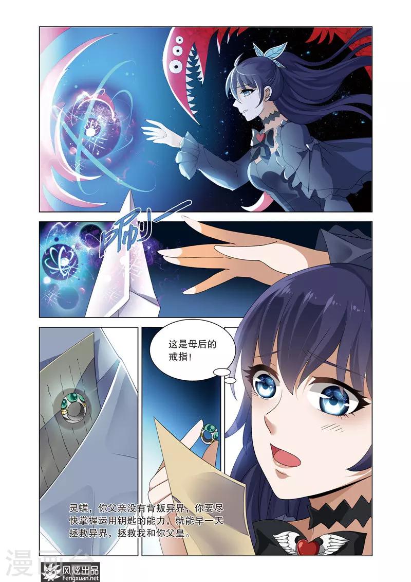 第15话 天佑佳佳的超能组合-第19话