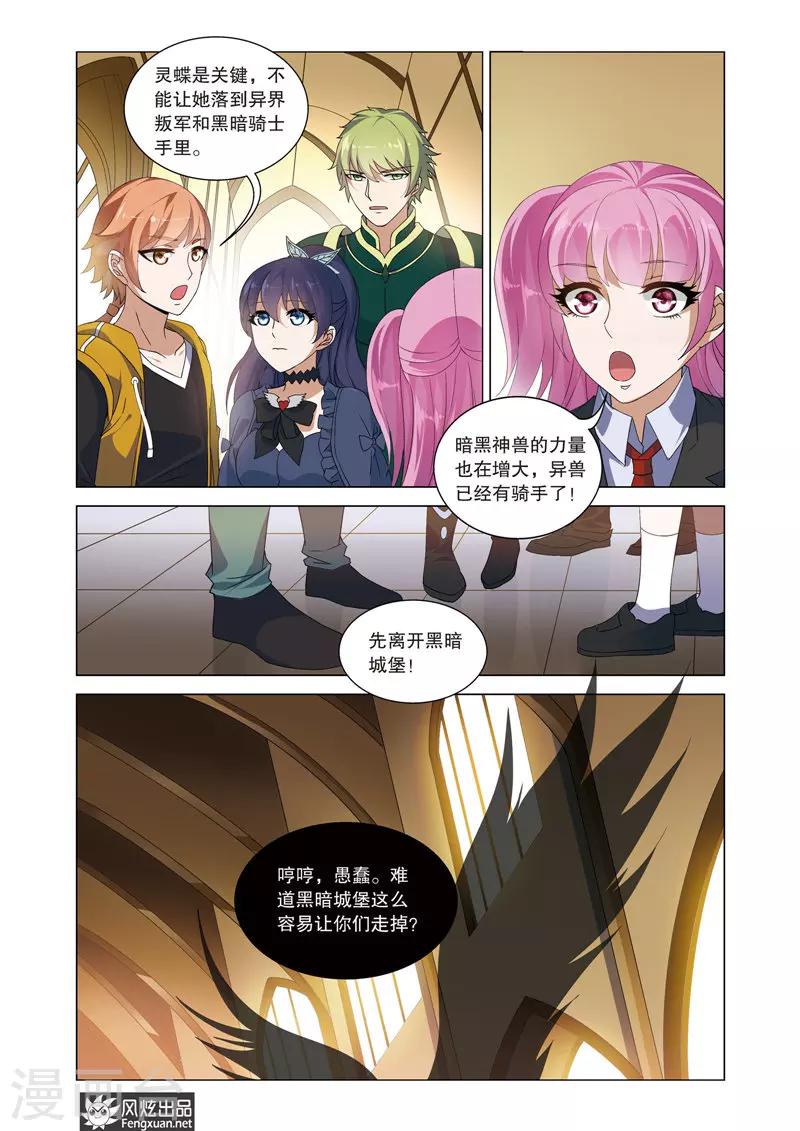 第15话 天佑佳佳的超能组合-第19话