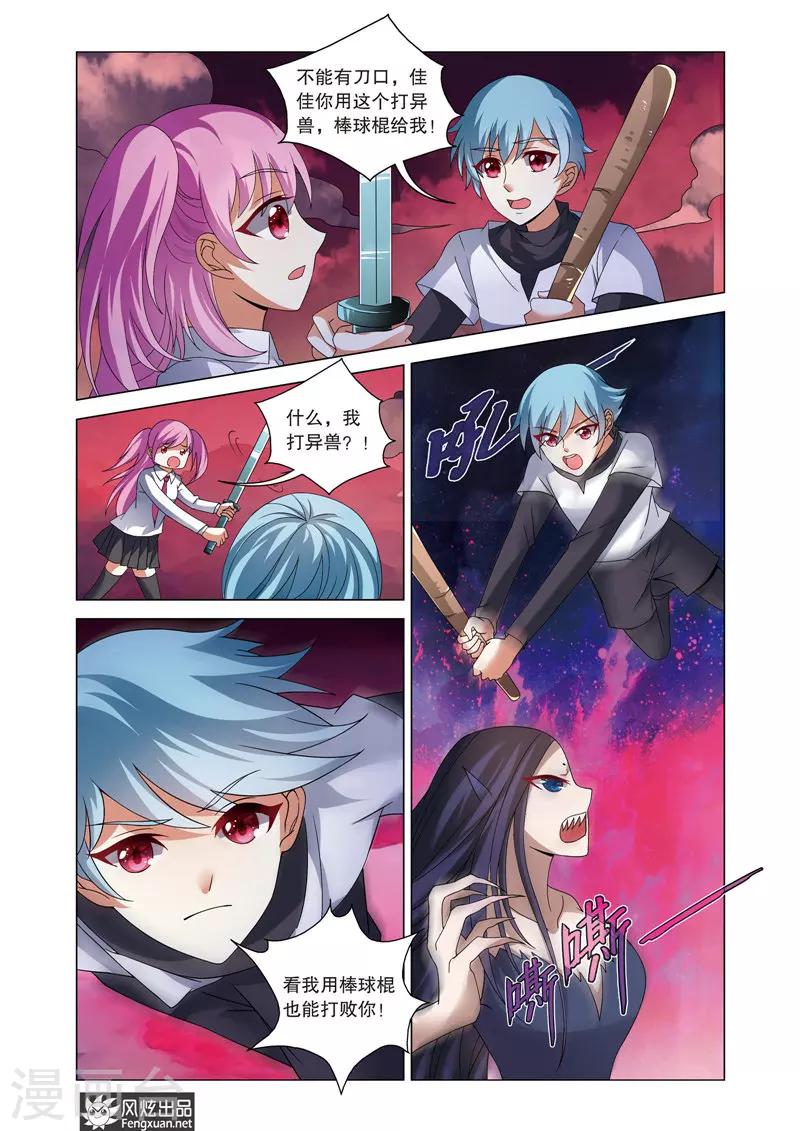 第15话 天佑佳佳的超能组合-第19话