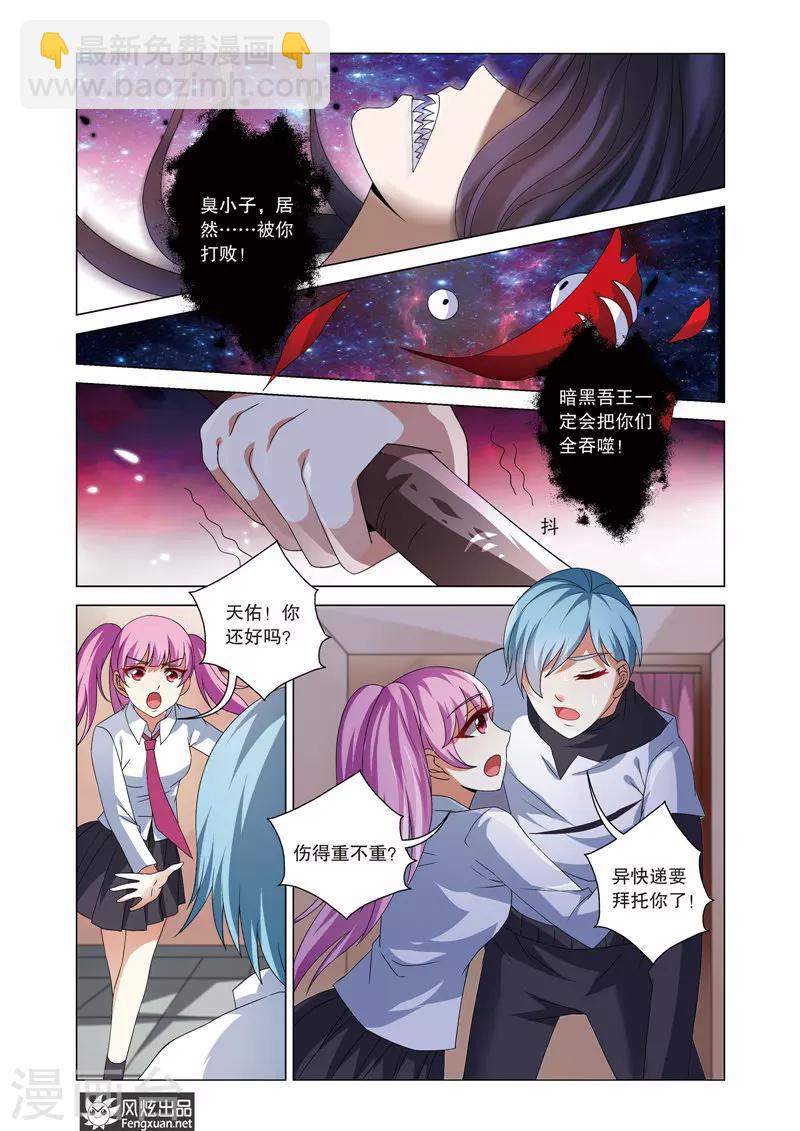 第15话 天佑佳佳的超能组合-第19话