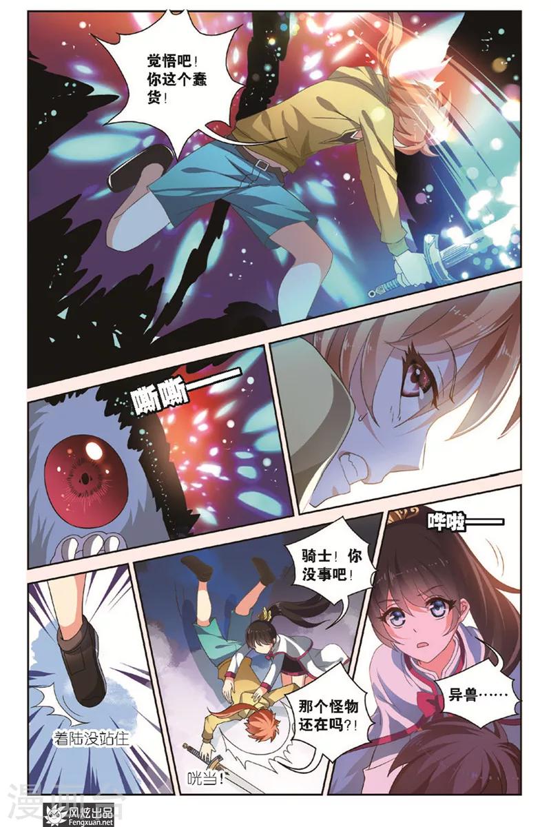 第2话上 头顶的异兽-第3话