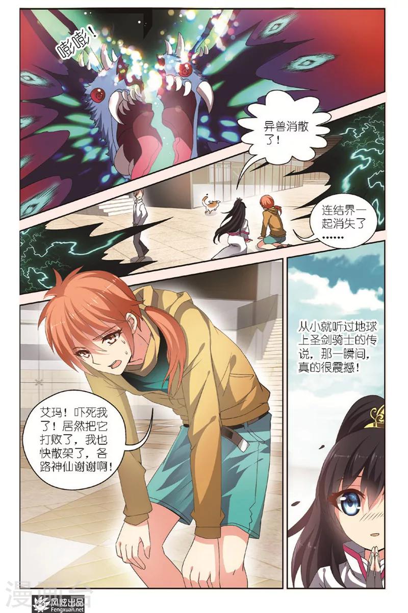 第2话上 头顶的异兽-第3话