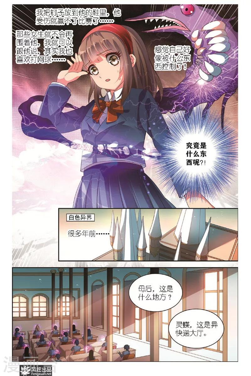 第2话上 头顶的异兽-第3话