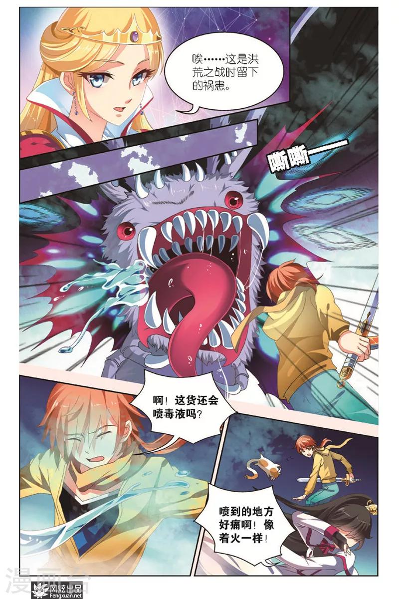 第2话上 头顶的异兽-第3话