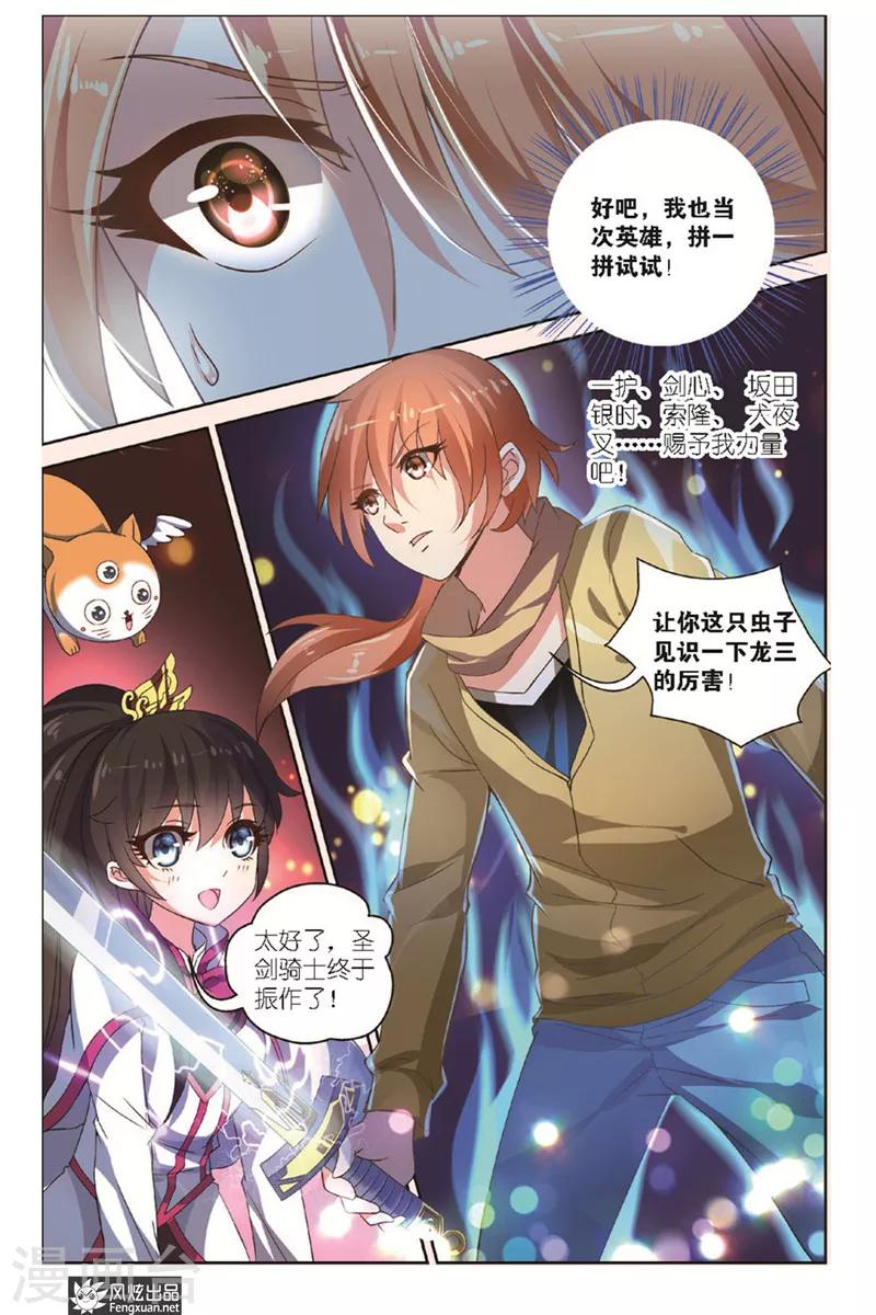 第2话上 头顶的异兽-第3话