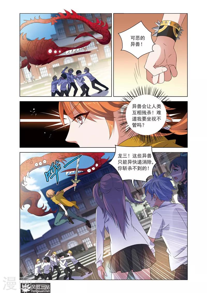 第17话 压住怒气啊，龙三！-第21话