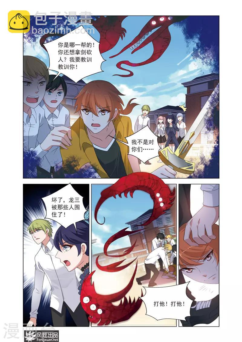 第17话 压住怒气啊，龙三！-第21话