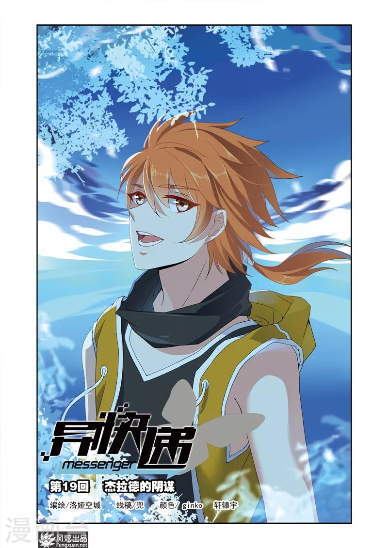 第19话 杰拉德的阴谋-第23话