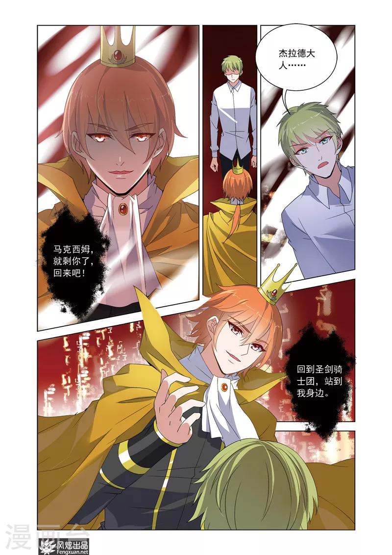 第19话 杰拉德的阴谋-第23话