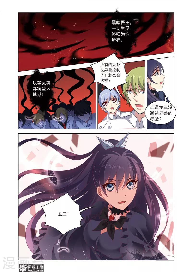 第19话 杰拉德的阴谋-第23话