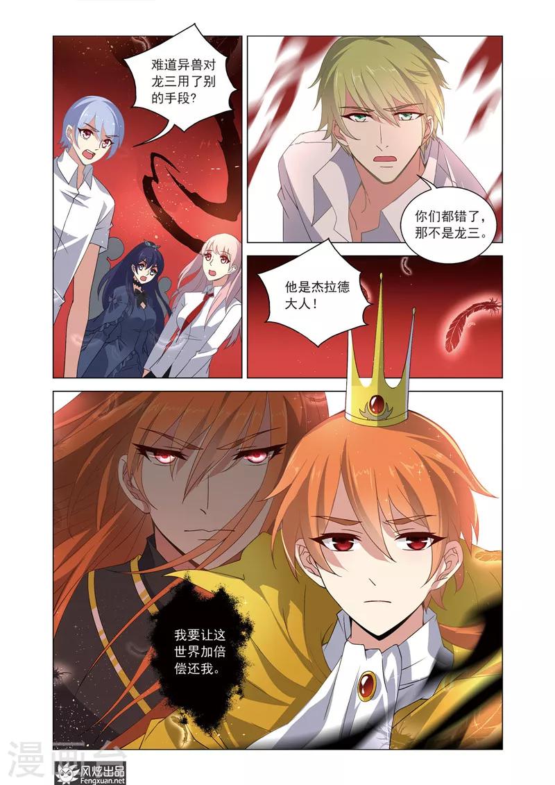 第19话 杰拉德的阴谋-第23话