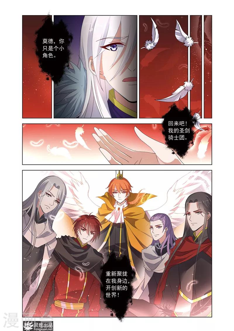 第19话 杰拉德的阴谋-第23话