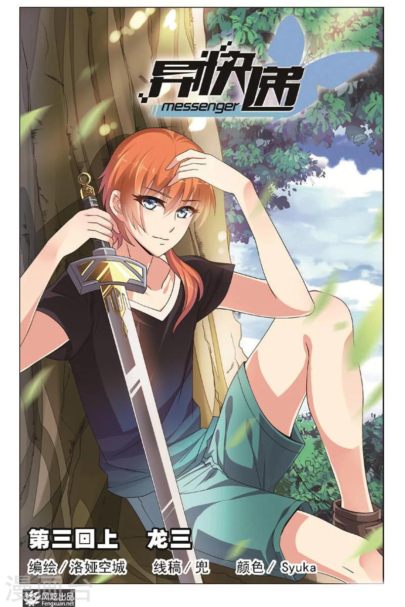 第3话上 龙三-第5话