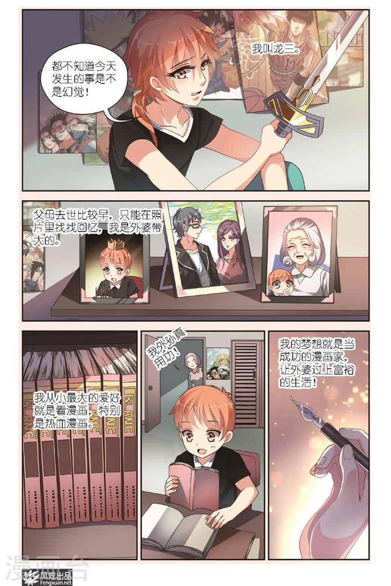 第3话上 龙三-第5话