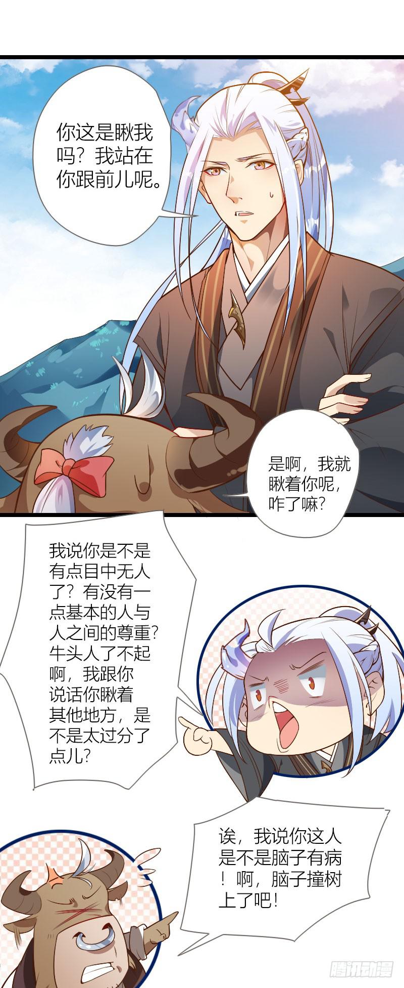 006 又来一个牛头人-第7话