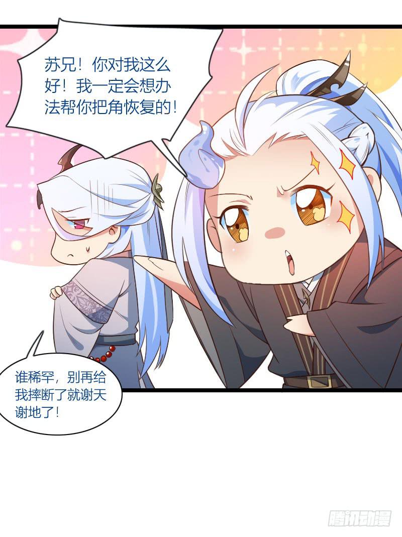 006 又来一个牛头人-第7话