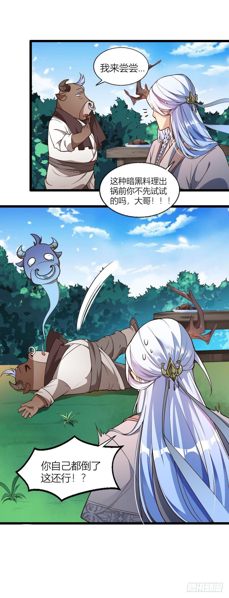 008 吃下我的究极料理吧！-第9话