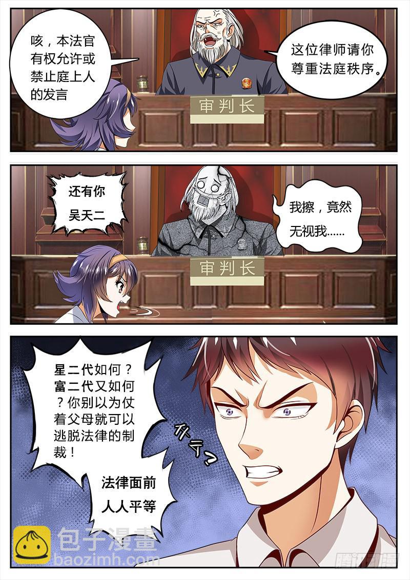 实习律师徐梓熙-第1话