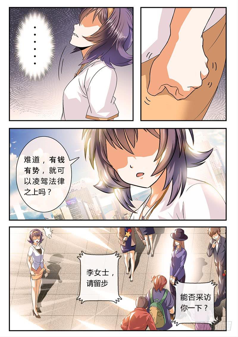 实习律师徐梓熙-第1话