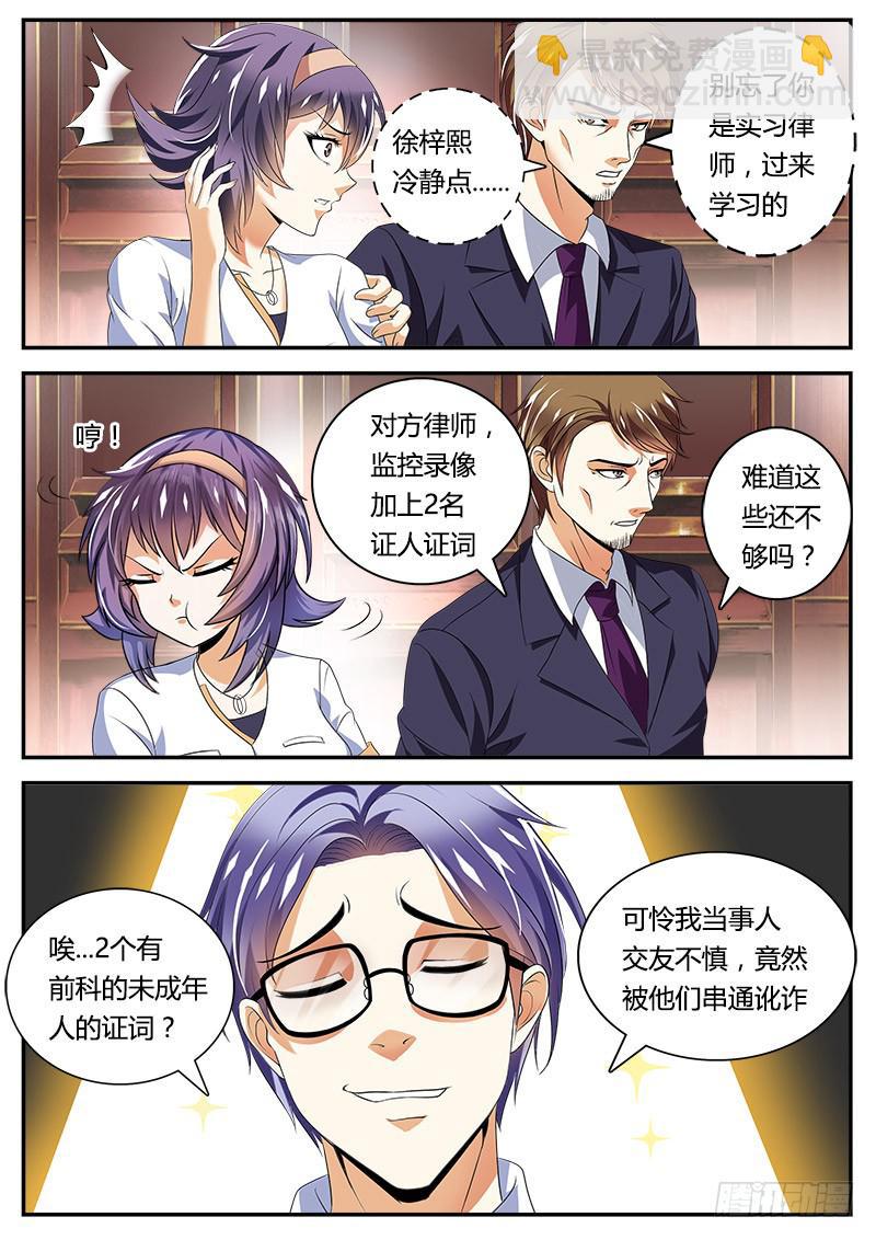 实习律师徐梓熙-第1话