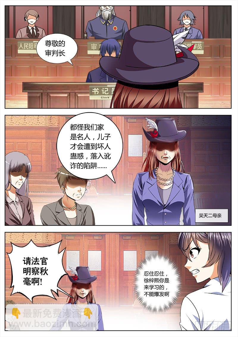 实习律师徐梓熙-第1话