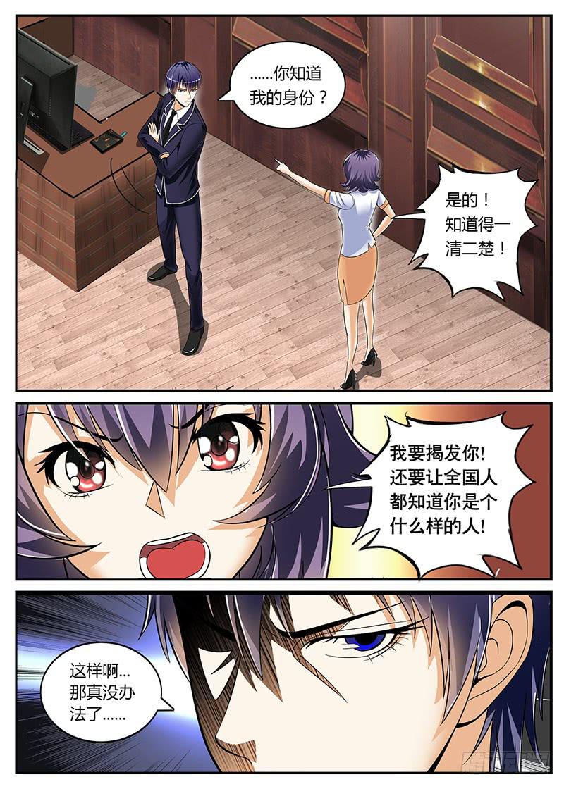 隐藏14年的能力-第11话