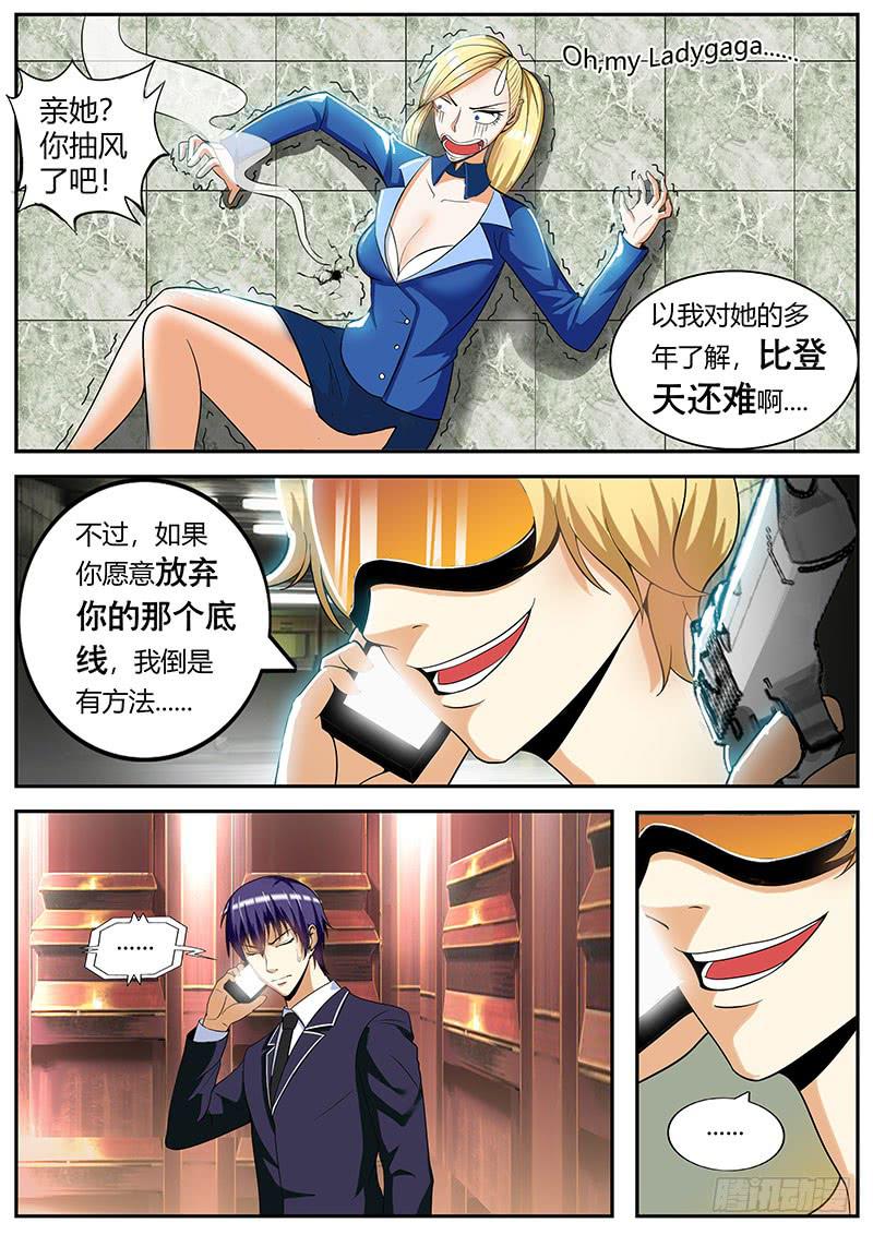 放弃底线吧-第13话