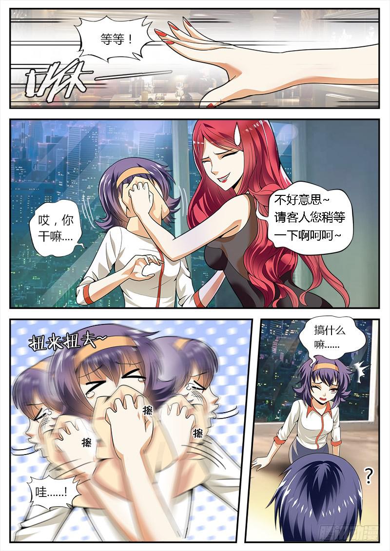 结梁子了-第3话