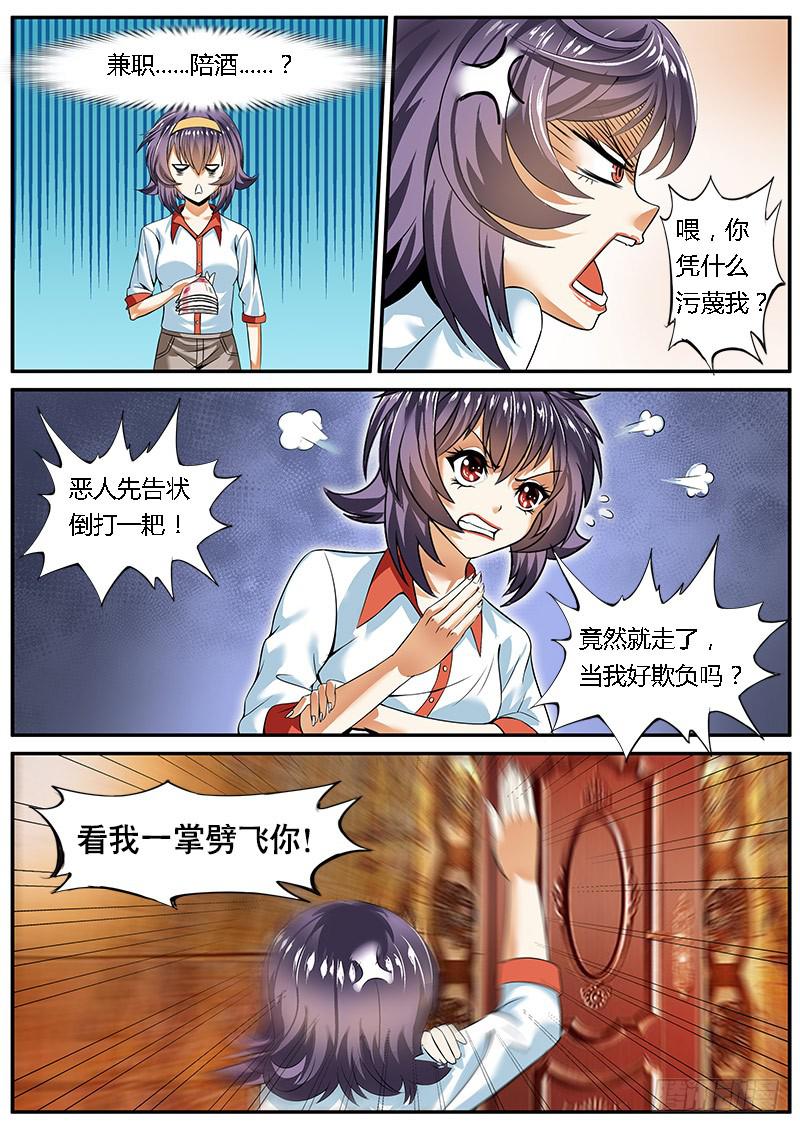 结梁子了-第3话