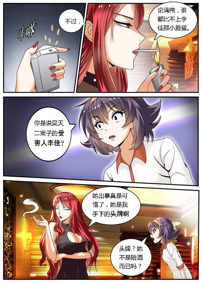 结梁子了-第3话