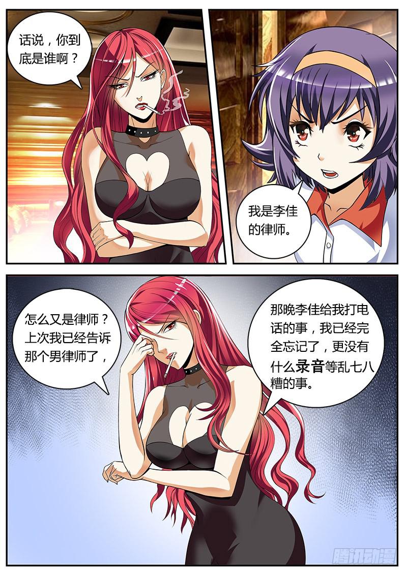 结梁子了-第3话